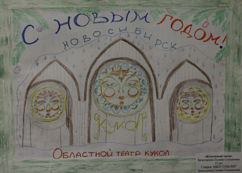 Фото к «Поздравь Россию с Новым годом»: томичи рисуют поздравления