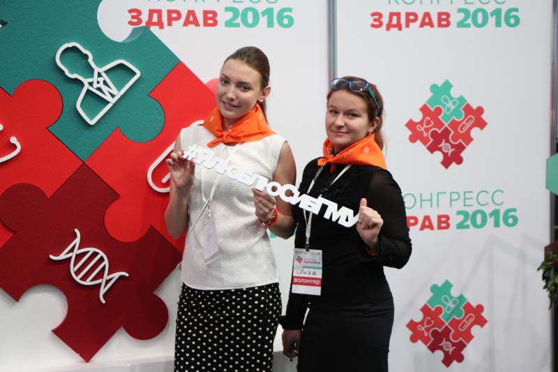 Фото к Информационный центр принял участие во II КОНГРЕСС ЗДРАВЕ 2016 