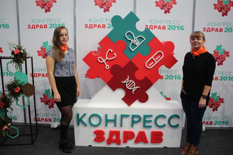 Фото к Информационный центр принял участие во II КОНГРЕСС ЗДРАВЕ 2016 