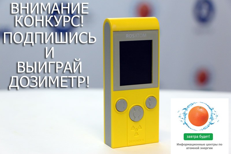 Карманный дозиметр — одному из участников группы информационного центра ...