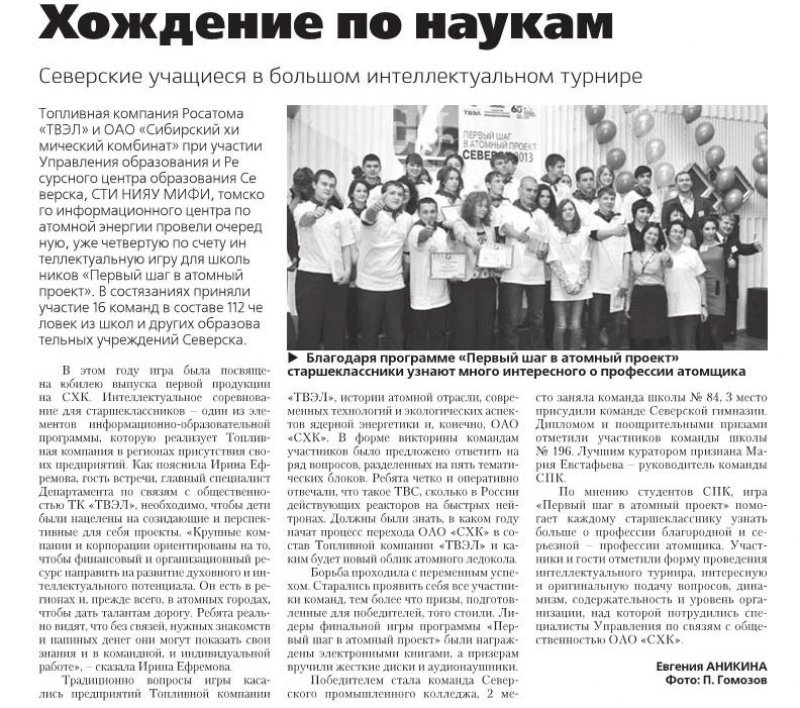 Северские учащиеся в большом интеллектуальном турнире
